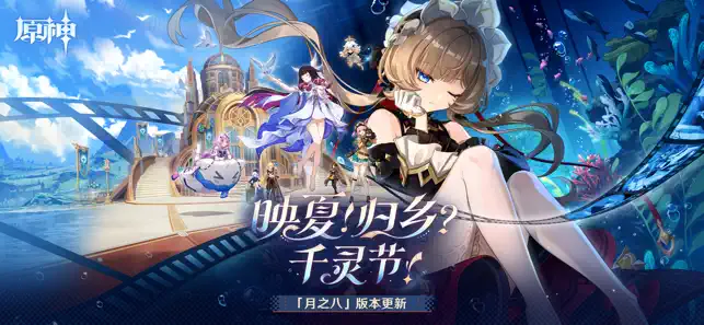 原神·空月之歌 iPhone screenshot 1