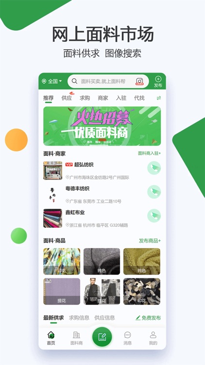 服装圈-加工订单面料辅料交易