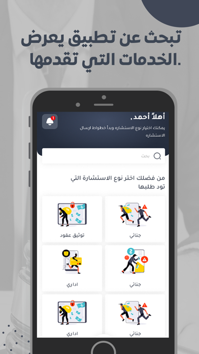 المستشار القانوني | استشارات Screenshot