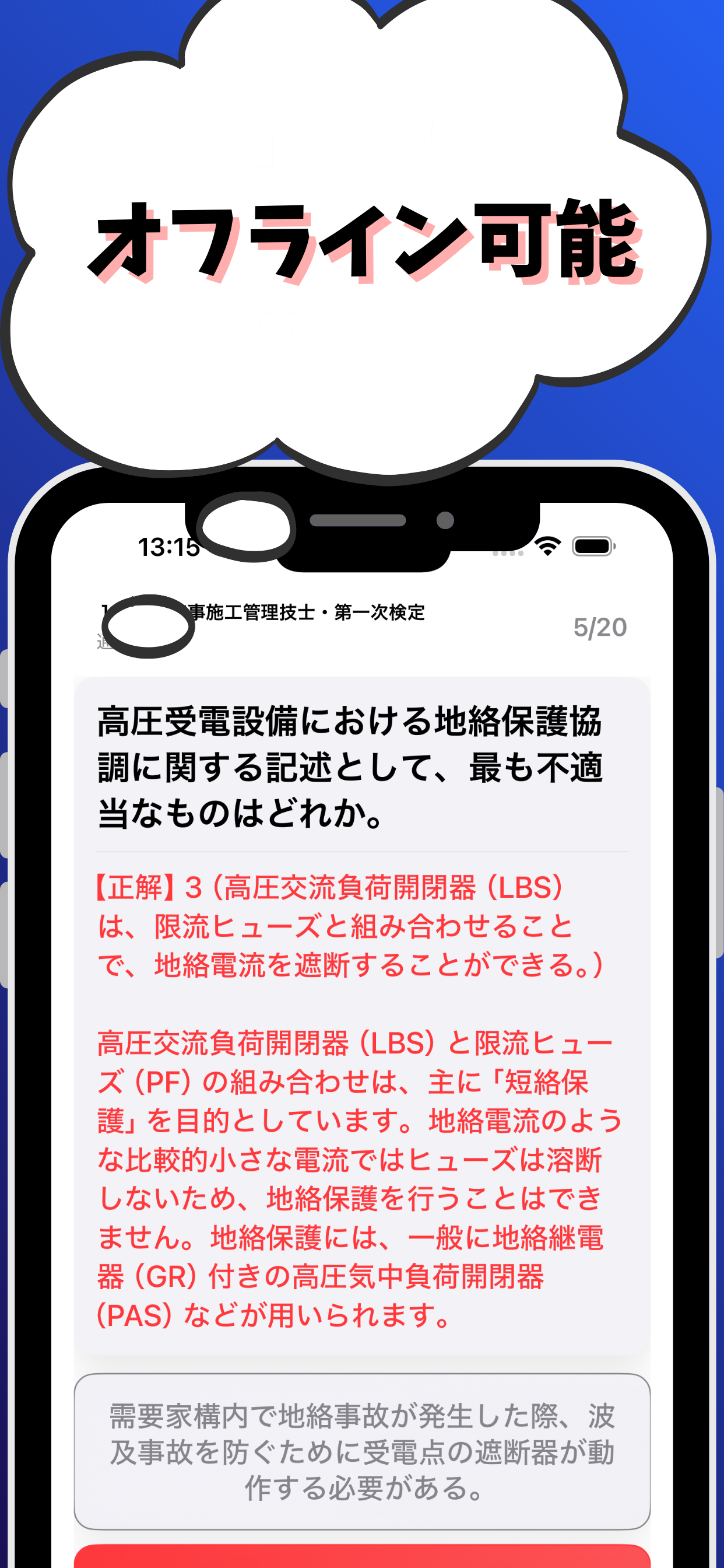 施工管理技士-建築,土木,電気工事,建設機械,電気通信工事等 screenshot 6