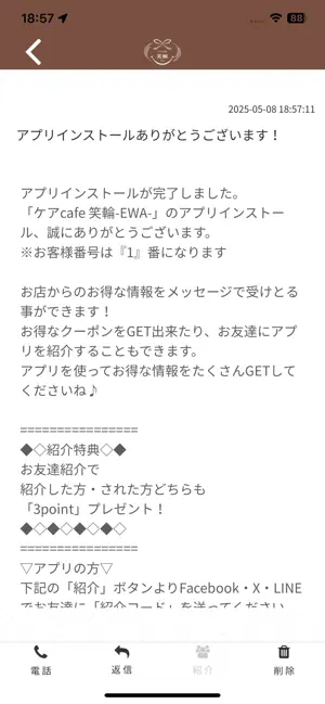 ケアcafe 笑輪-EWA- screenshot 2