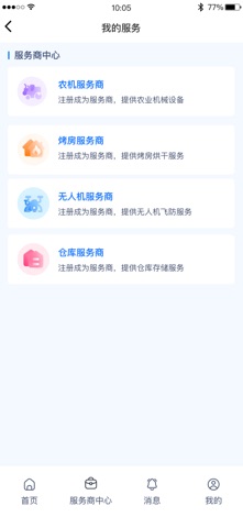 粮生宝 screenshot