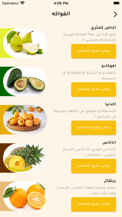 السعرات الحرارية في الاطعمه Screenshot