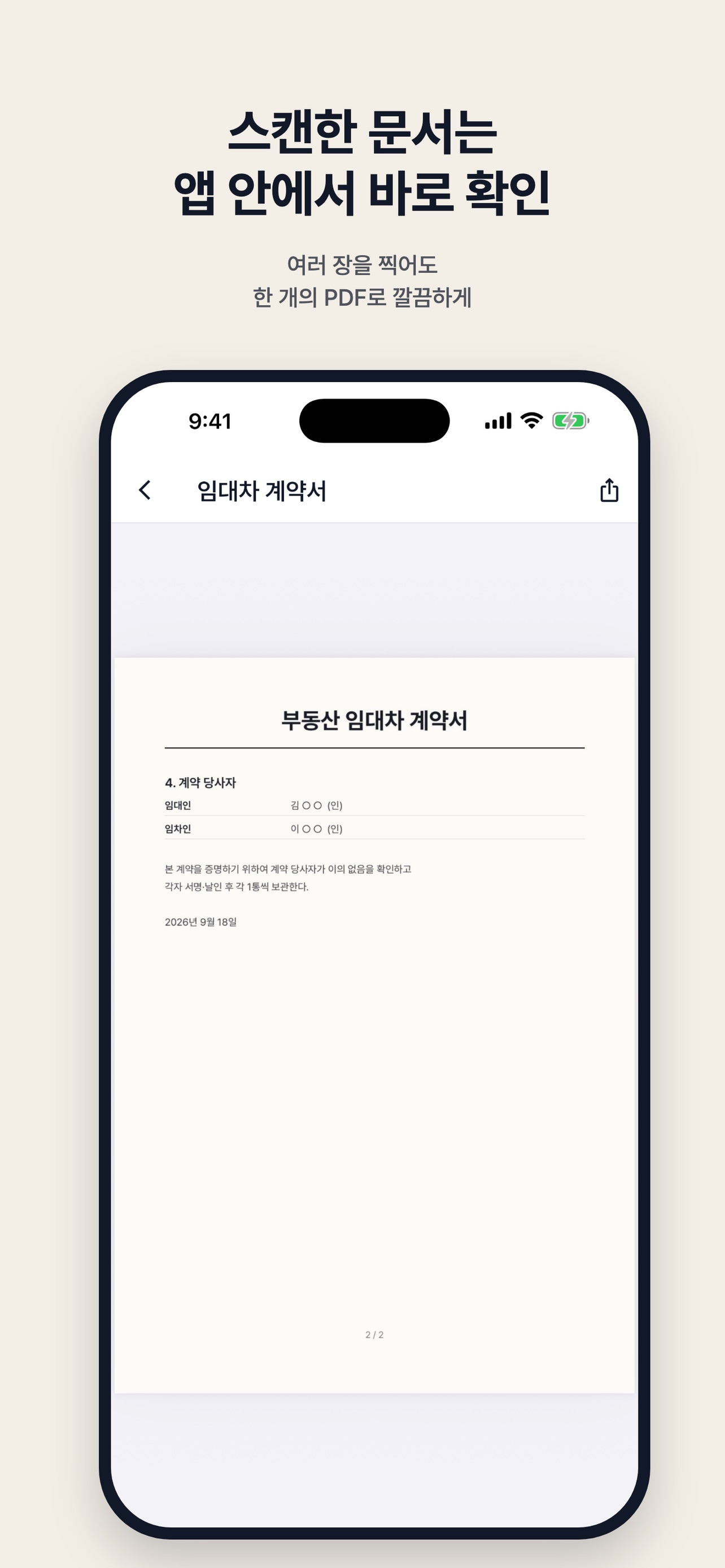 Screenshot 3 of 한장 - 문서 스캐너