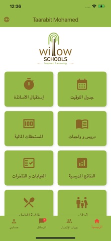 Ecole Willow Screenshot 1 of 5