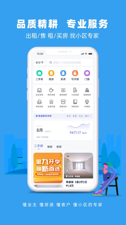 象盒找房-买房租房二手房专业平台