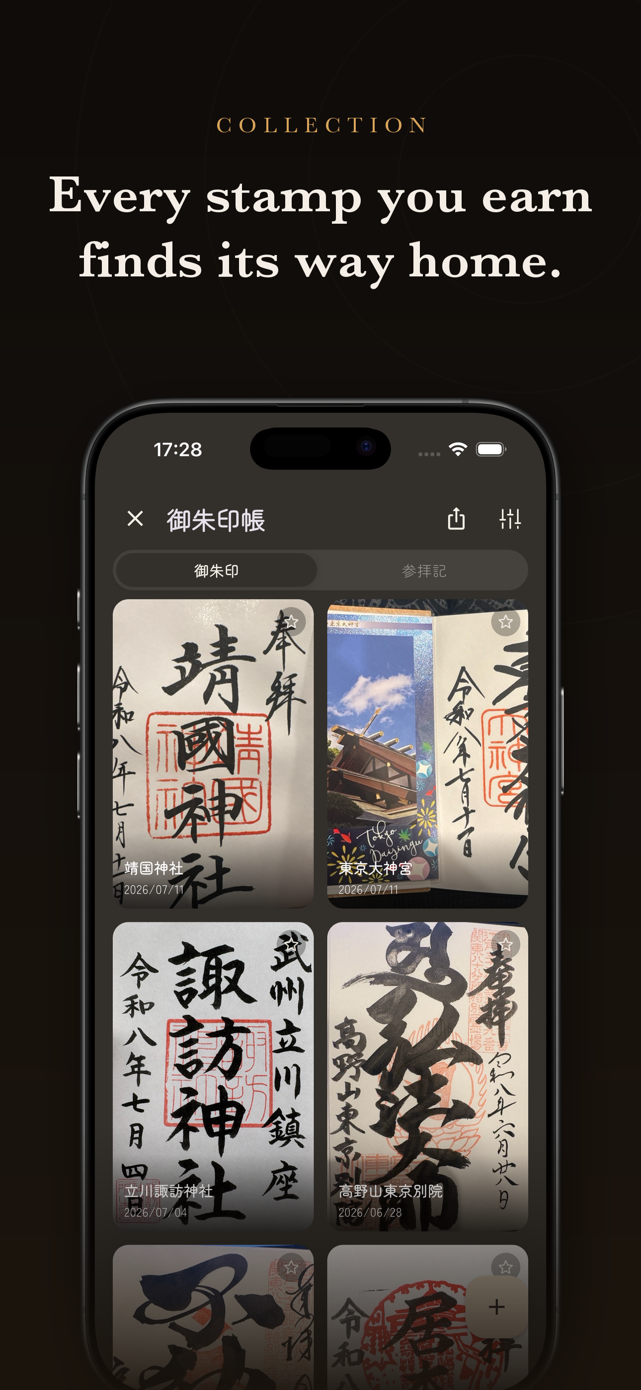 Goshuin Meguri - Shrine Stamps screenshot 6