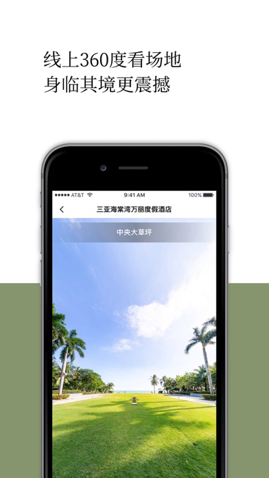 Screenshot #2 pour 礼成旅行婚礼 - 旅行结婚选礼成