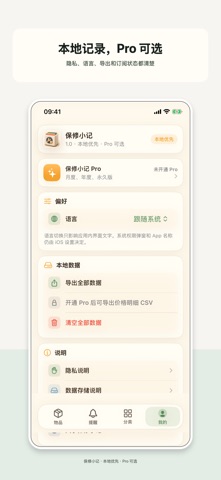 保修小记 screenshot