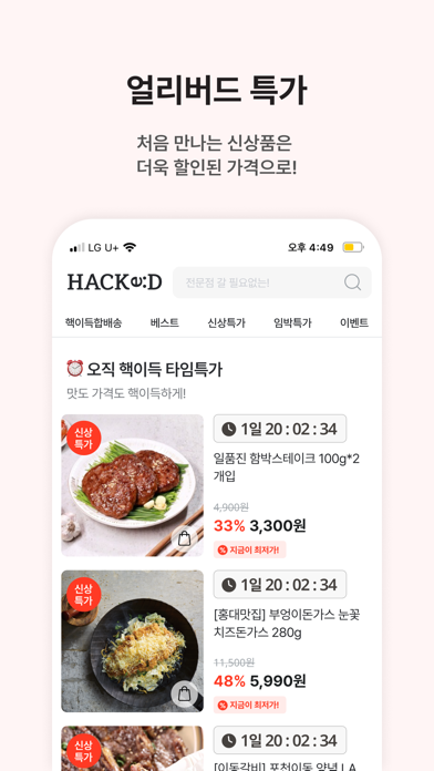 hack2deuk market iPhone screenshot
