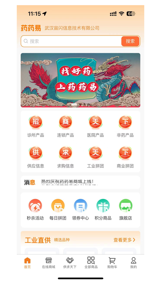 #1. 药药易 (iOS) 由: 掌乐宝(湖北)医药科技有限责任公司