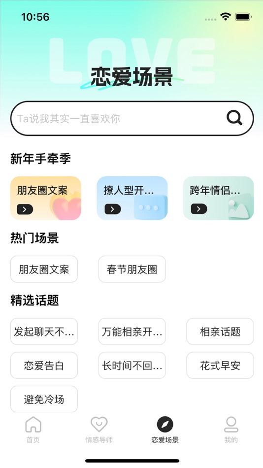 #3. 情话帮 (iOS) 由: 迎港 李