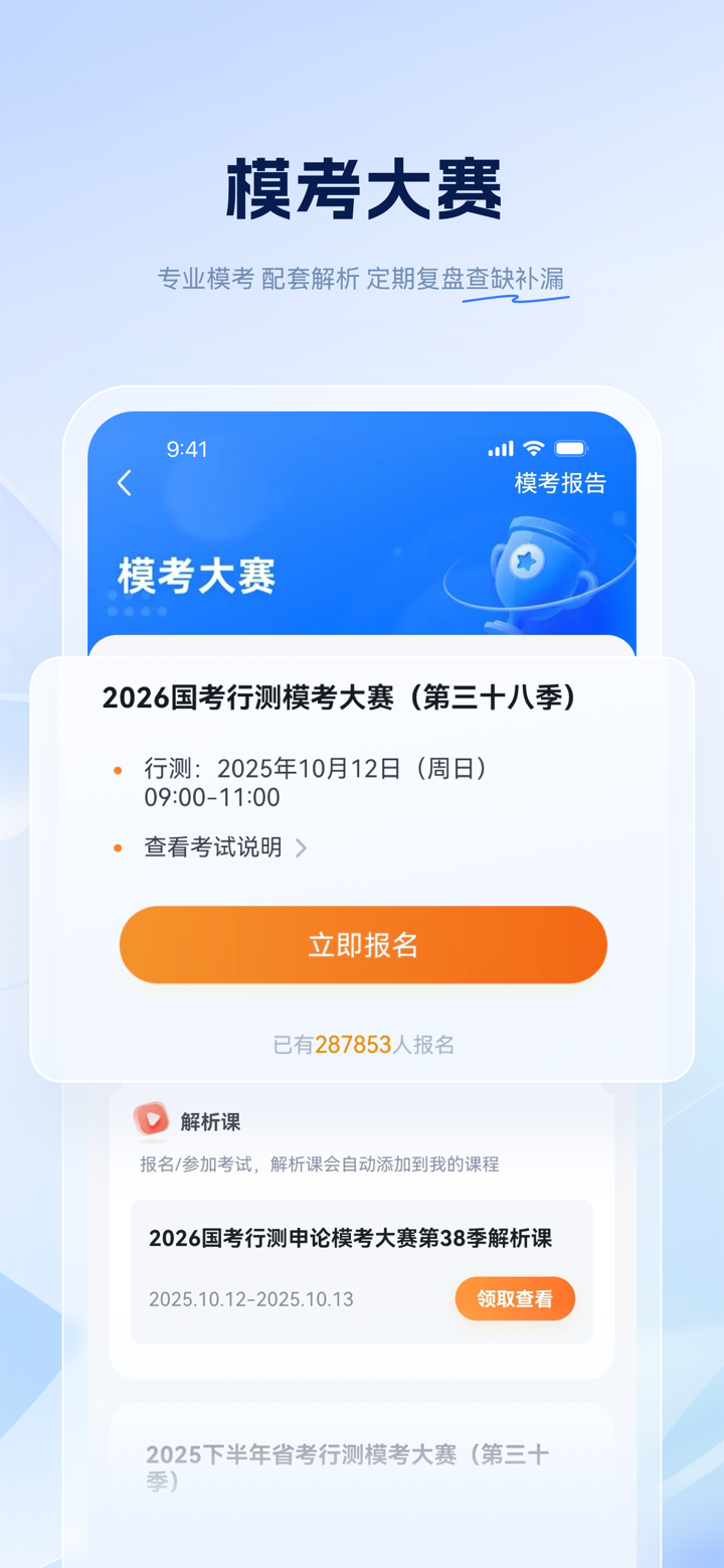 粉笔-大学生及在职考编考证神器 screenshot 3