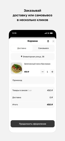 Утка-Вок iPhone screenshot