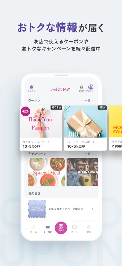 Screenshot 3 di 5 di AEON Pay-スマホ決済でWAON POINTがたまる