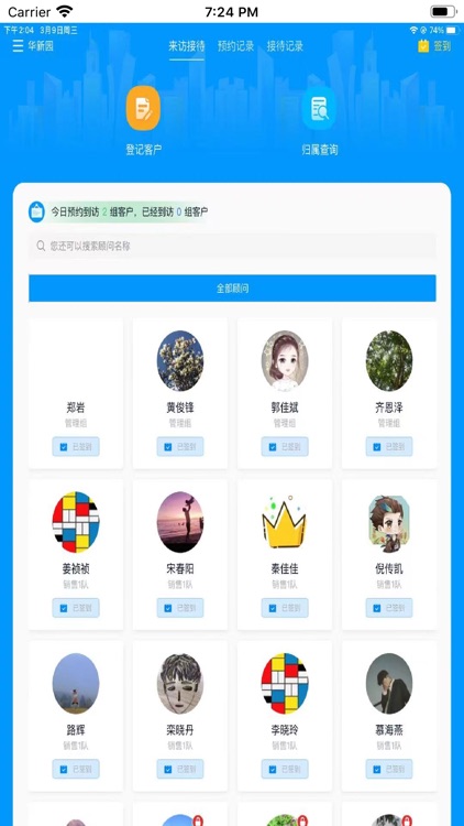 RIS云客来访登记