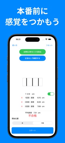 深視力トレーニングシミュレータ Lite screenshot