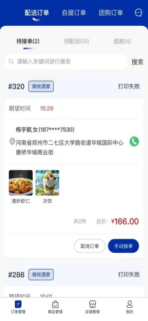 DAOET商家端 screenshot 1