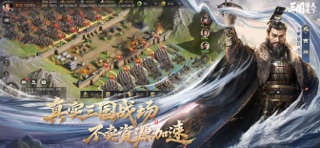 三国：谋定天下 screenshot