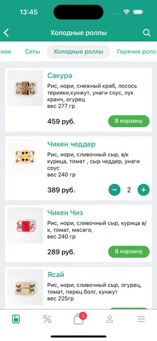 Суши Нори – Доставка еды screenshot