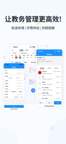艺小粒 - 培训机构教务管理系统 screenshot