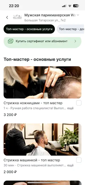 Wall Street парикмахерская screenshot 3
