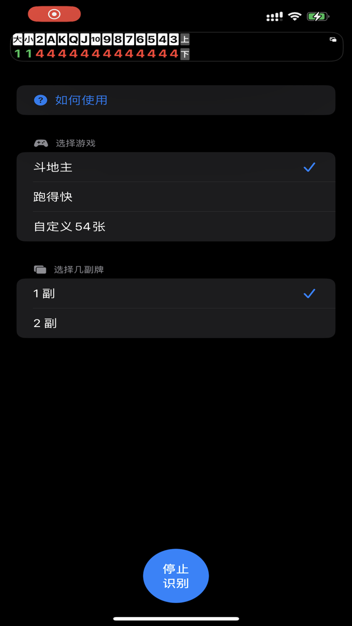 AI记牌器 - 正版智能AI识别斗地主跑得快自动记牌器