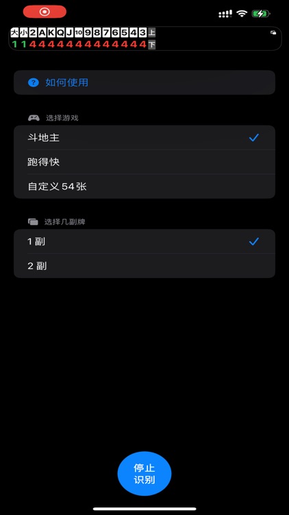 AI自动记牌器 - 智能AI识别斗地主跑得快好用记牌器 screenshot-3