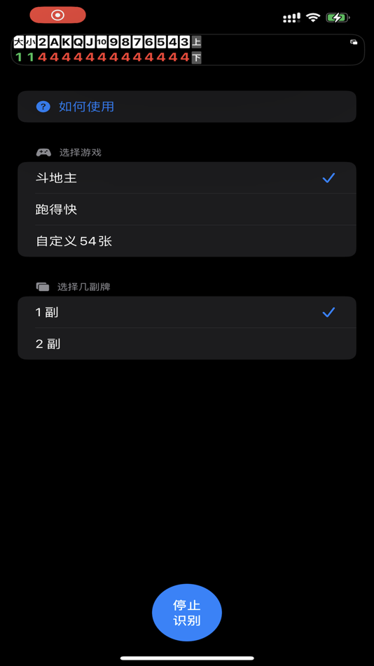 #4. AI自动记牌器 - 智能AI识别斗地主跑得快好用记牌器 (iOS) Podle: 航 郑