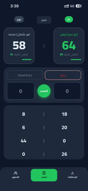 حكم بلوت screenshot 4