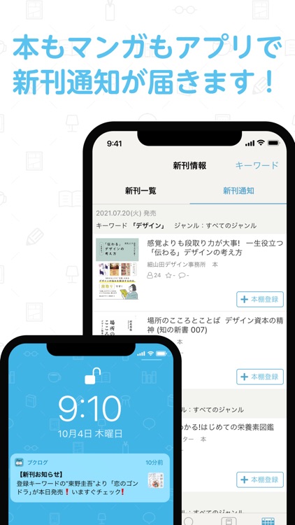 読書管理ブクログ - 本棚/読書記録 screenshot-5