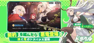 ドラベルのスクリーンショット