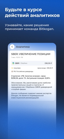 Bitkogan — инвестиции просто iPhone screenshot 7