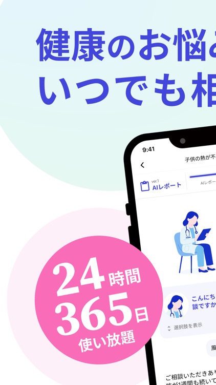 スマクリ - 健康相談からオンライン診療、お薬まで1つで完結