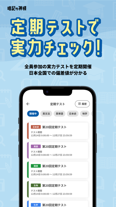 勉強アプリは『暗記の神様』〜単語帳や聞き流しで共通テスト対策 Screenshot