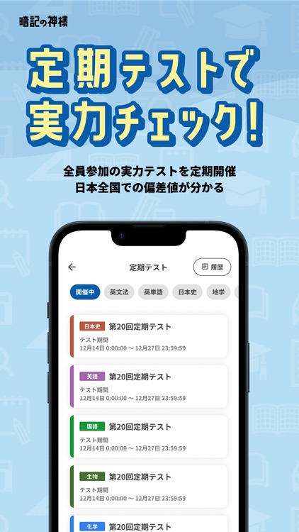 勉強アプリは『暗記の神様』〜単語帳や聞き流しで共通テスト対策 screenshot-6