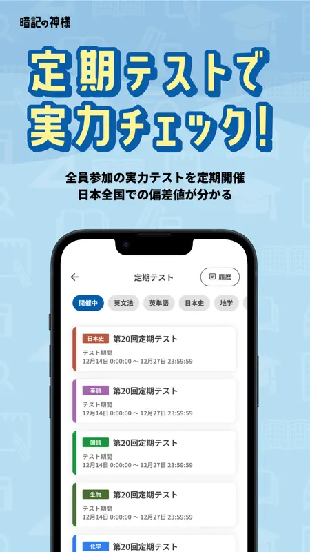 勉強アプリは『暗記の神様』〜単語帳や聞き流しで共通テスト対策 screenshot 7 of 10