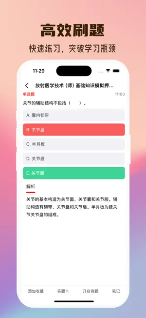 放射医学技术易题库2026 screenshot 4