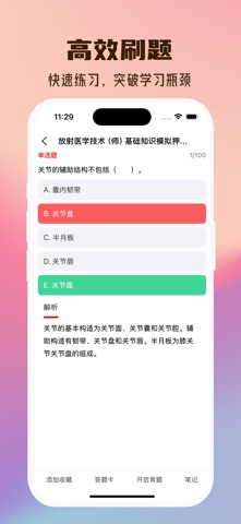 放射医学技术易题库2026 screenshot