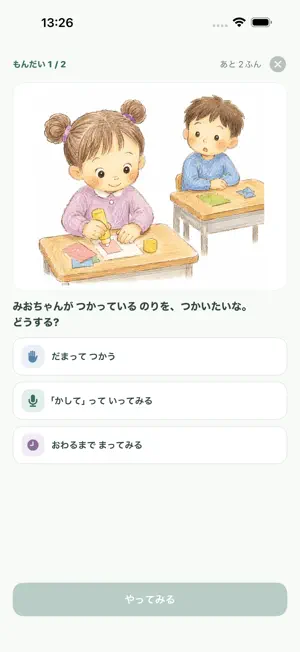 いえたね ことばで伝えるSST練習 screenshot 2