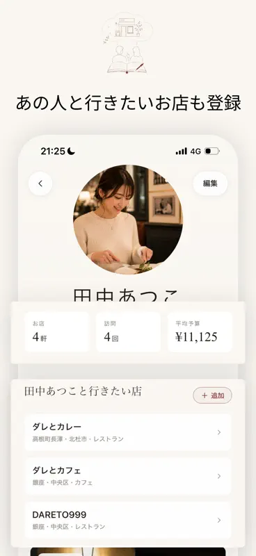 ダレと、テーブル：食事記録&レストラン日記 screenshot 3 of 5