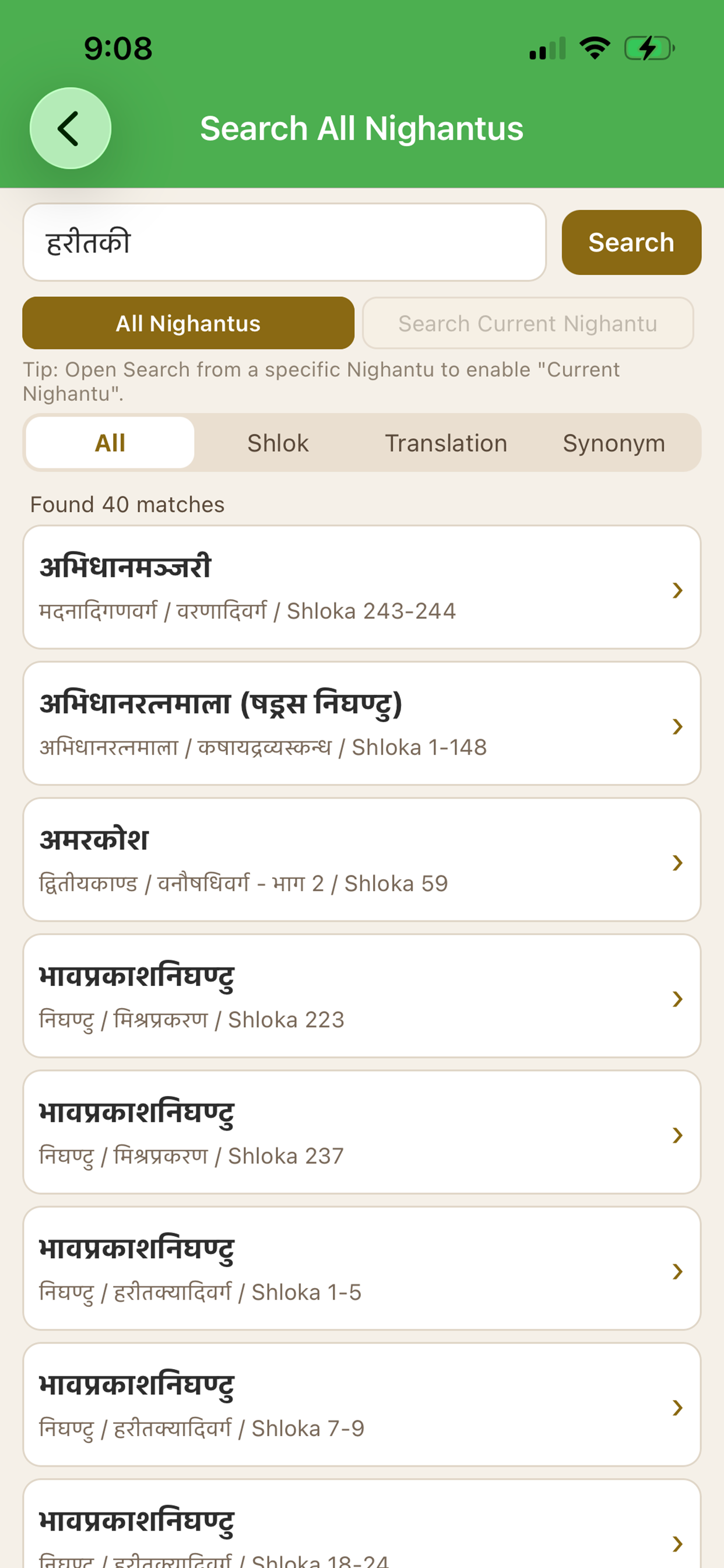 Ayurvedic Nighantu screenshot 5