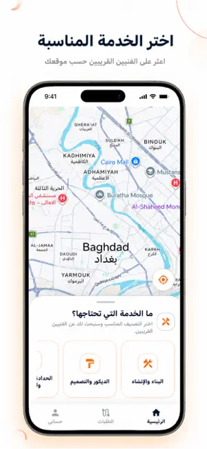 إلك - اطلب فنيين وخدمات screenshot 1