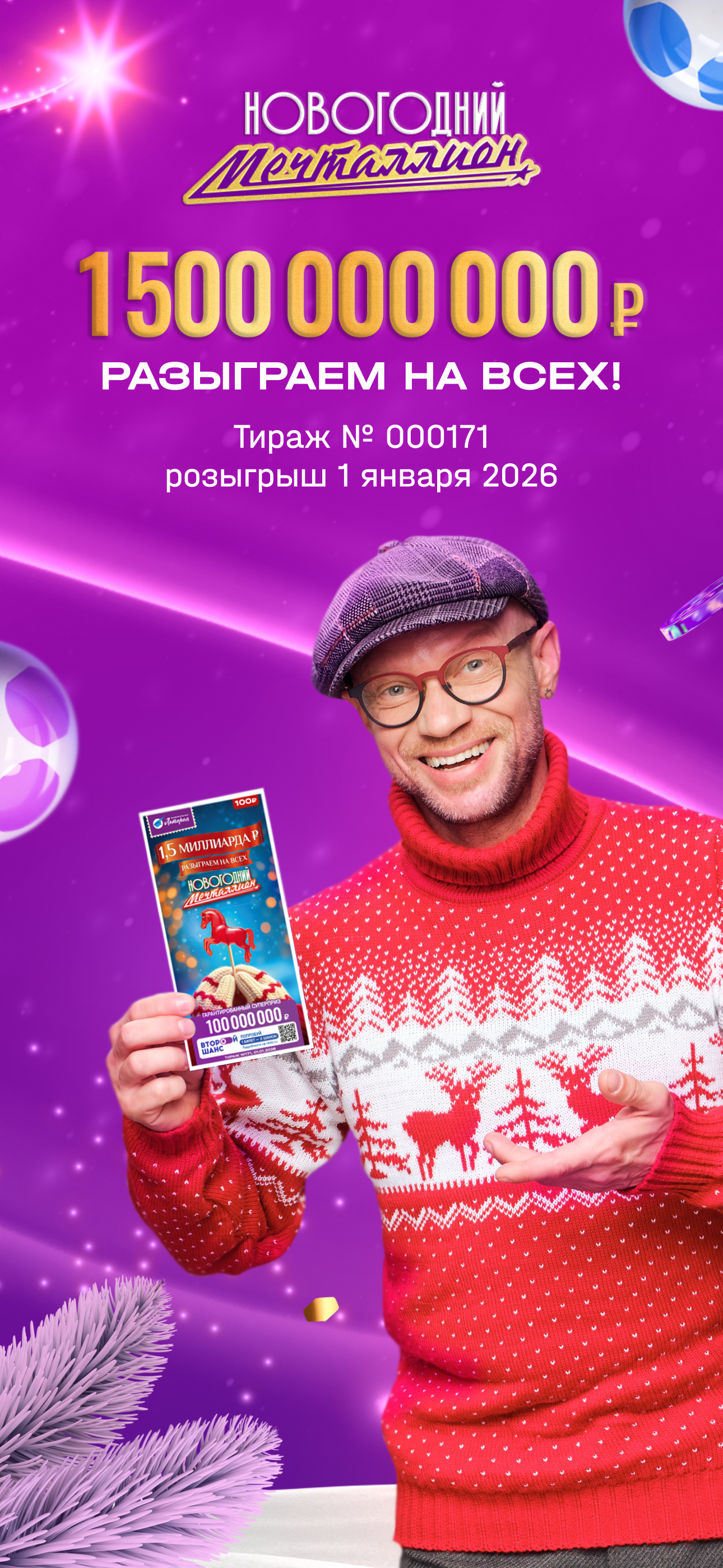 Национальная Лотерея онлайн