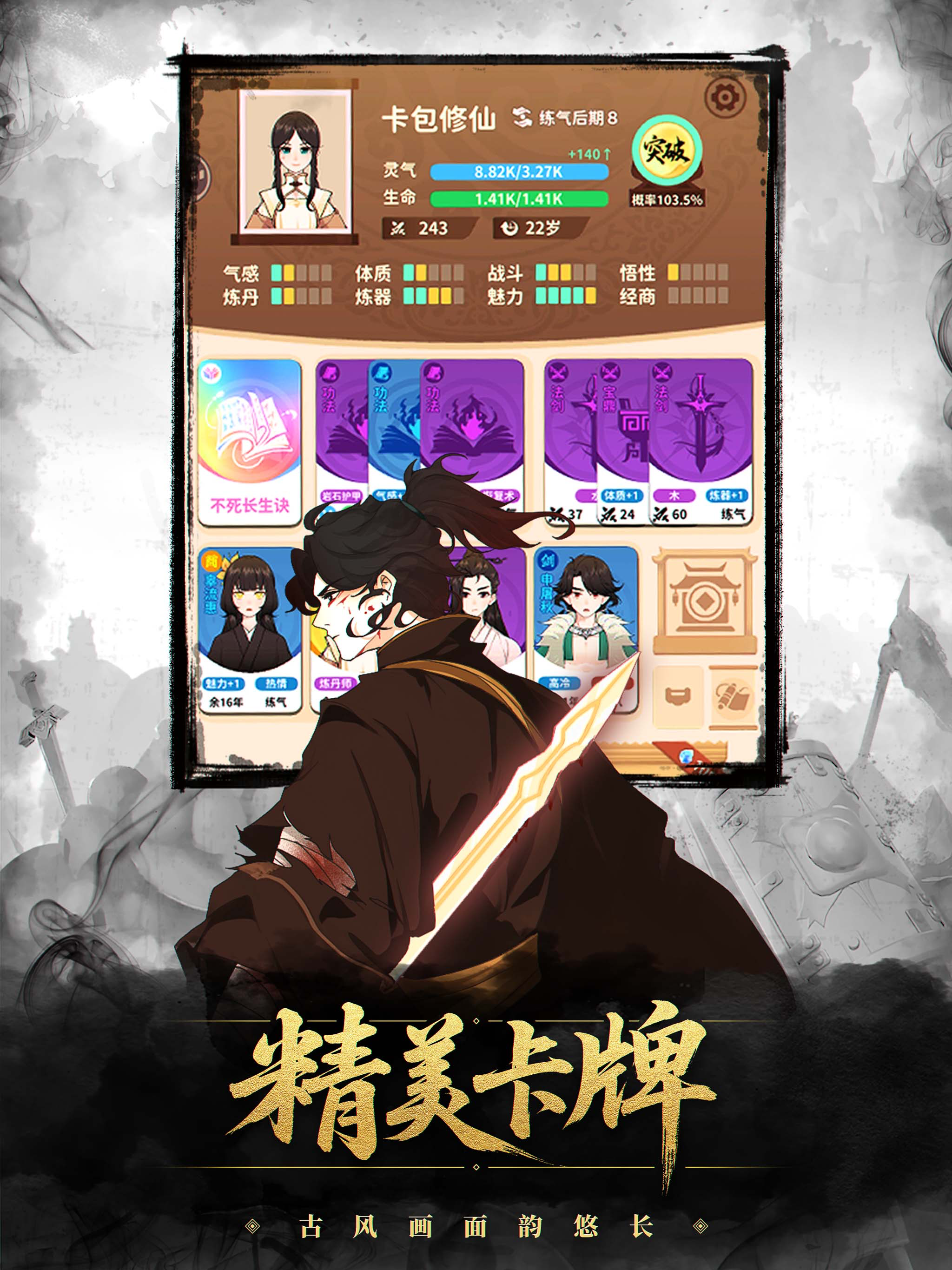 修仙游戏 - 模拟人生宗门手游，卡牌游戏 screenshot 10