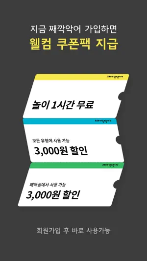 째깍악어 screenshot 2