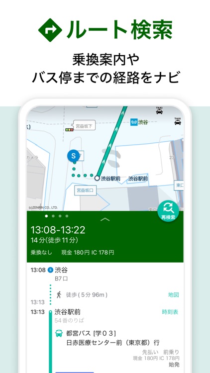 バス&時刻表&乗り換え バスNAVITIME screenshot-3