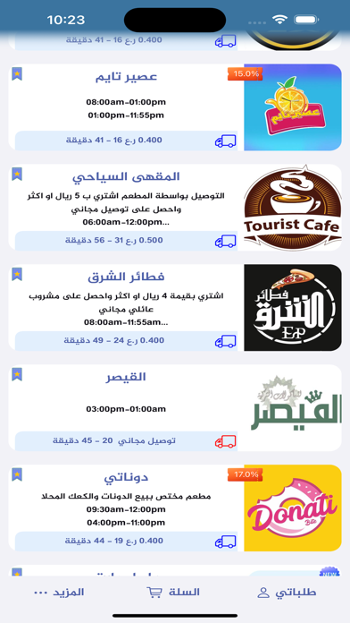 واصل عمان Screenshot
