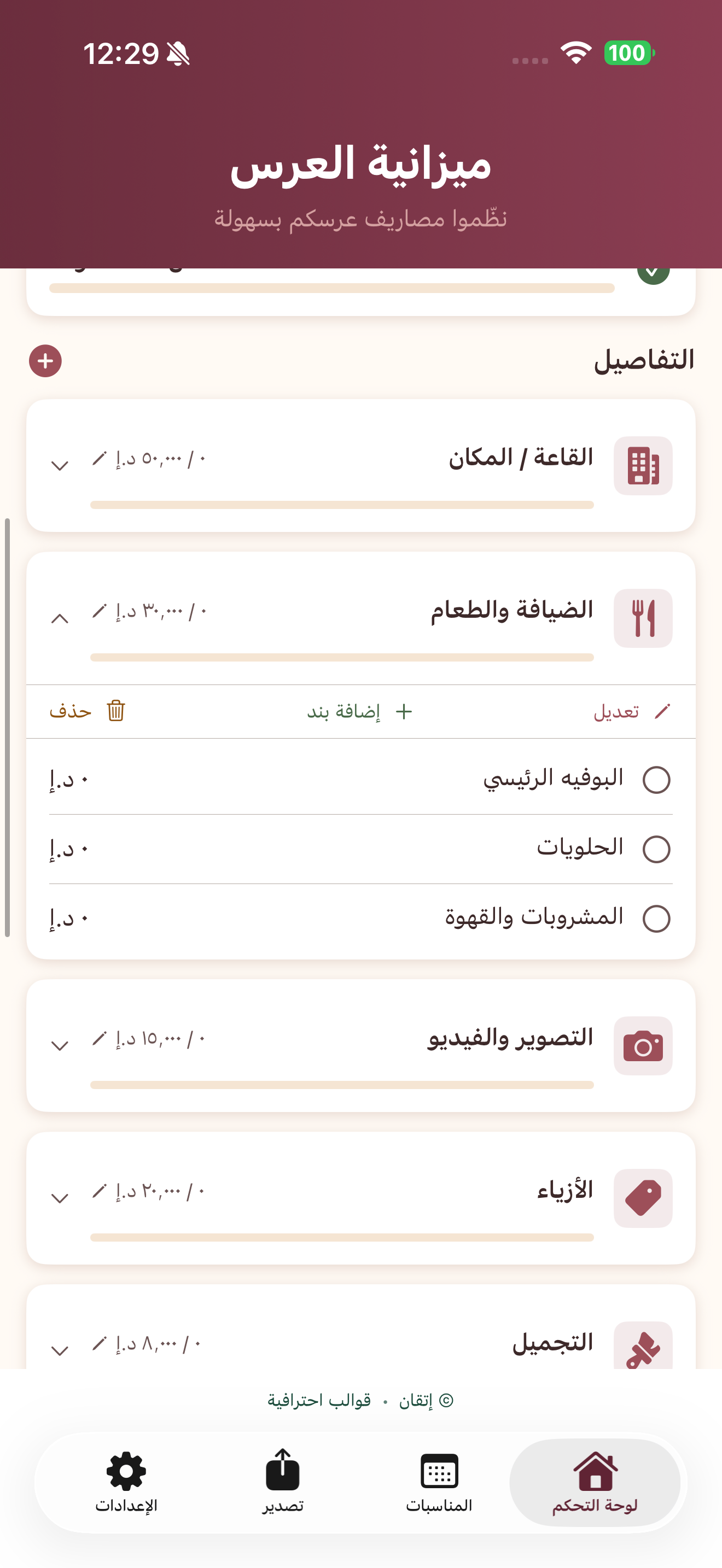 Itqan إتقان · Wedding Budget screenshot 5