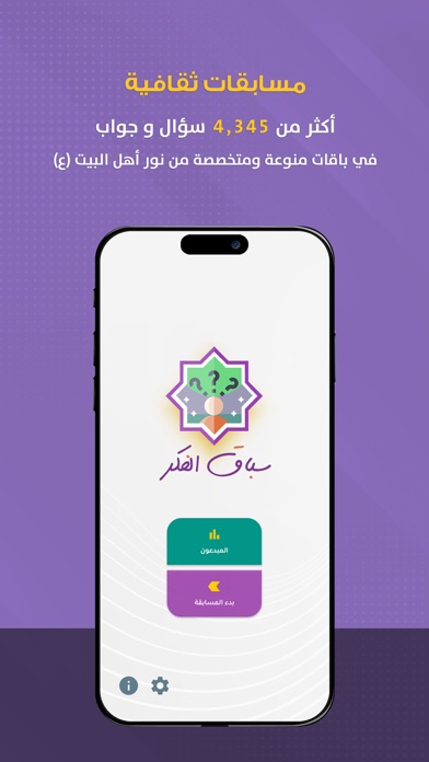 سباق الفكر Screenshot